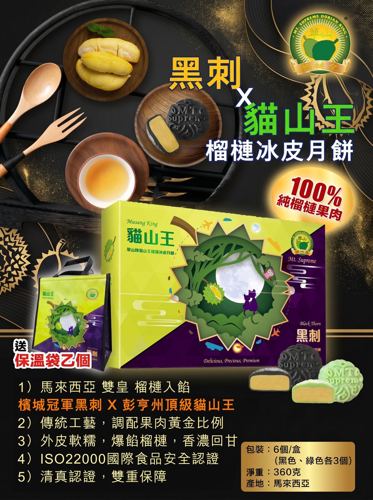 St. Superme Durain moon cake 360g
