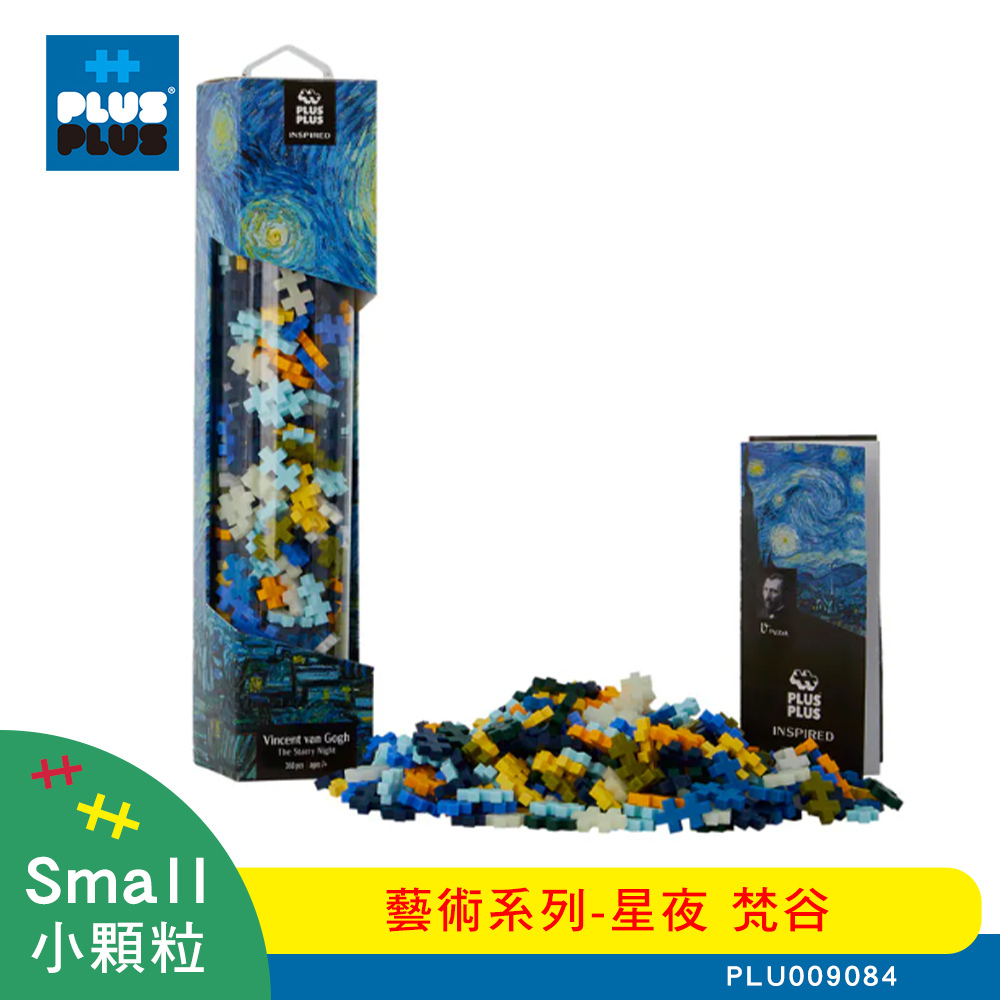 【 ++Plus-Plus 加加積木 】小顆粒 藝術系列－ 星夜 梵谷 PLU009084