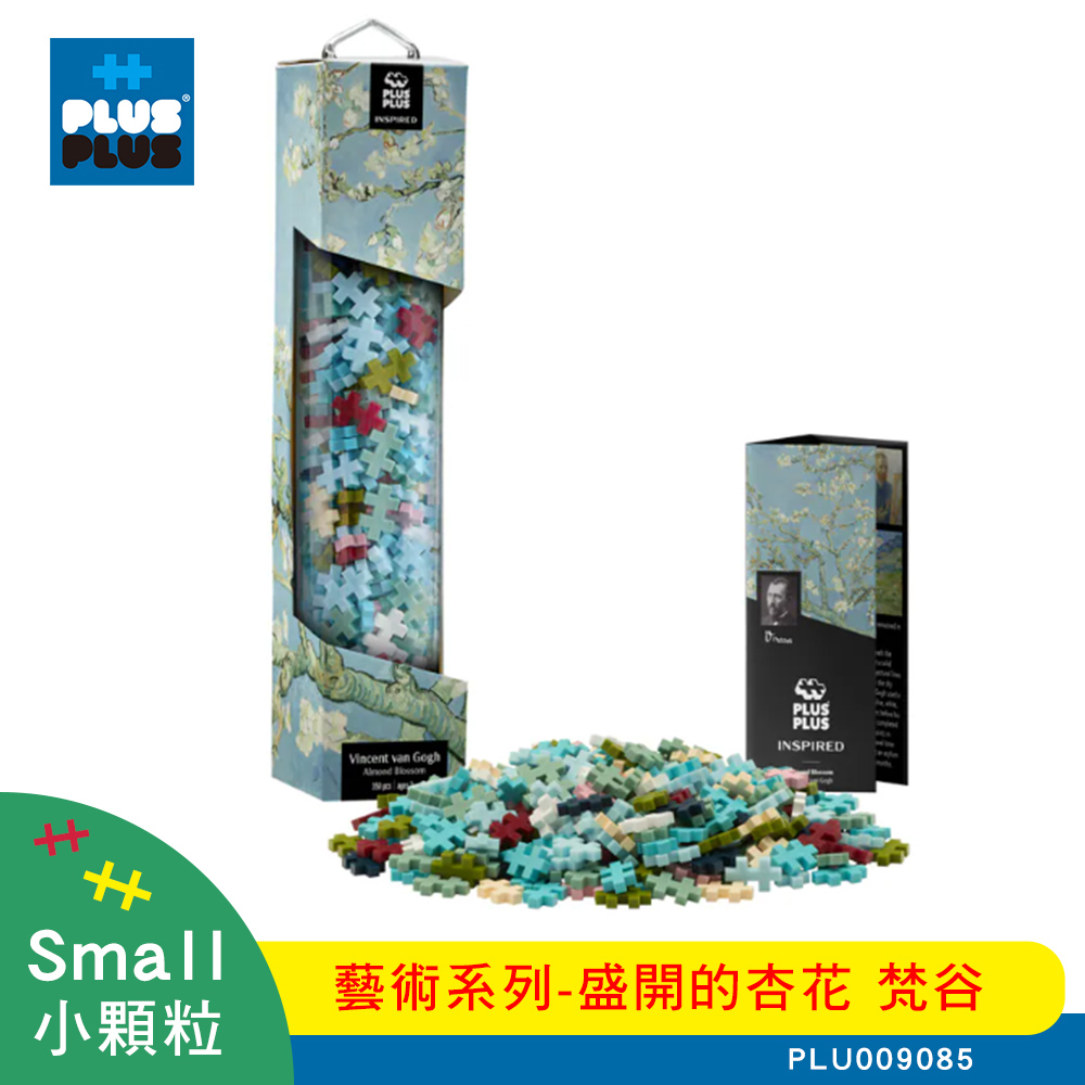 【 ++Plus-Plus 加加積木 】小顆粒 藝術系列－ 盛開的杏花 梵谷 PLU009085
