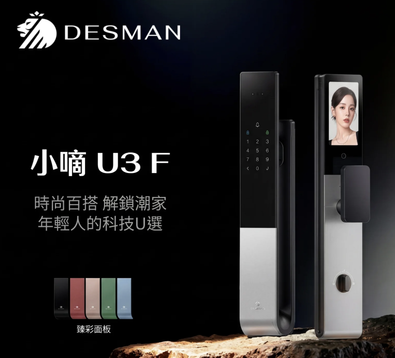 DESMAN 德施曼 U3F 電子門鎖