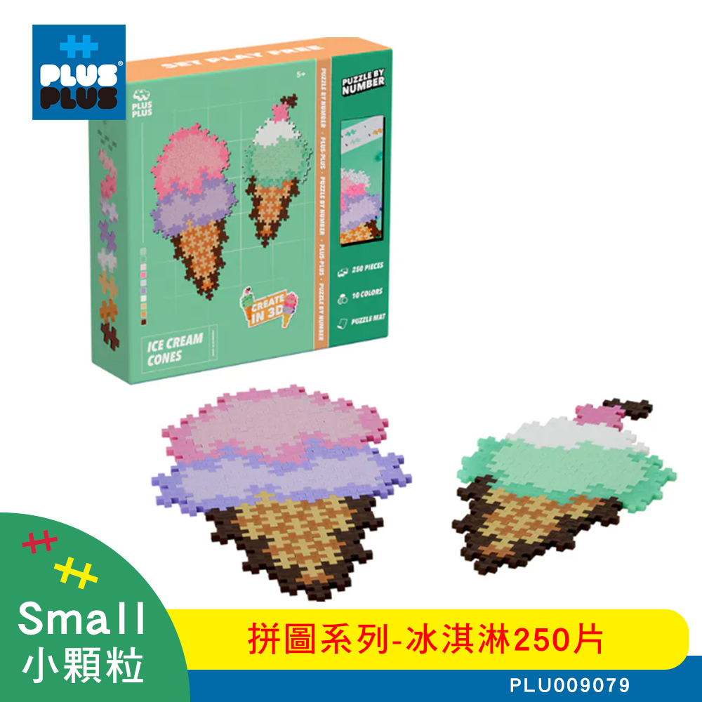 【 ++Plus-Plus 加加積木 】小顆粒 拼圖系列 | 250pcs 冰淇淋 PLU009079