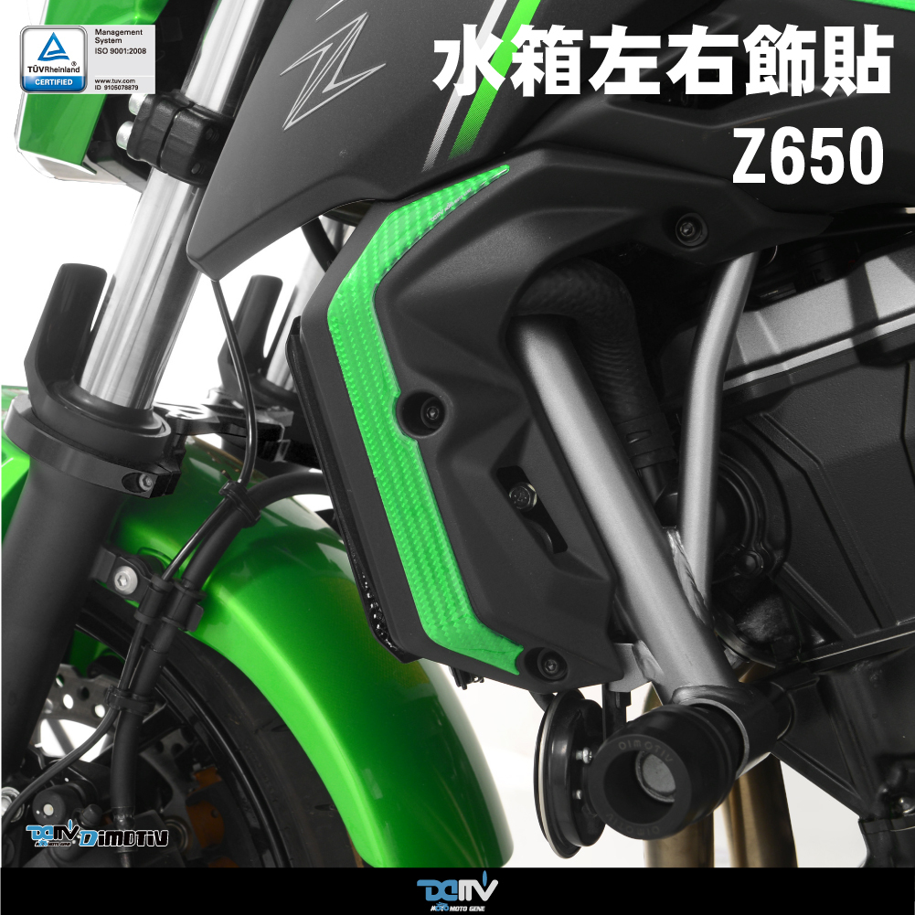【DIMOTIV】KAWASAKI Z650 17-20 水箱側邊飾貼組