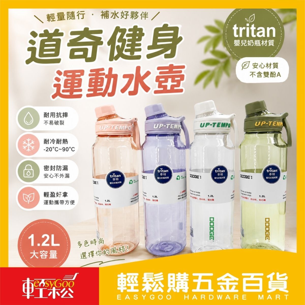 道奇健身運動水壺1.2L