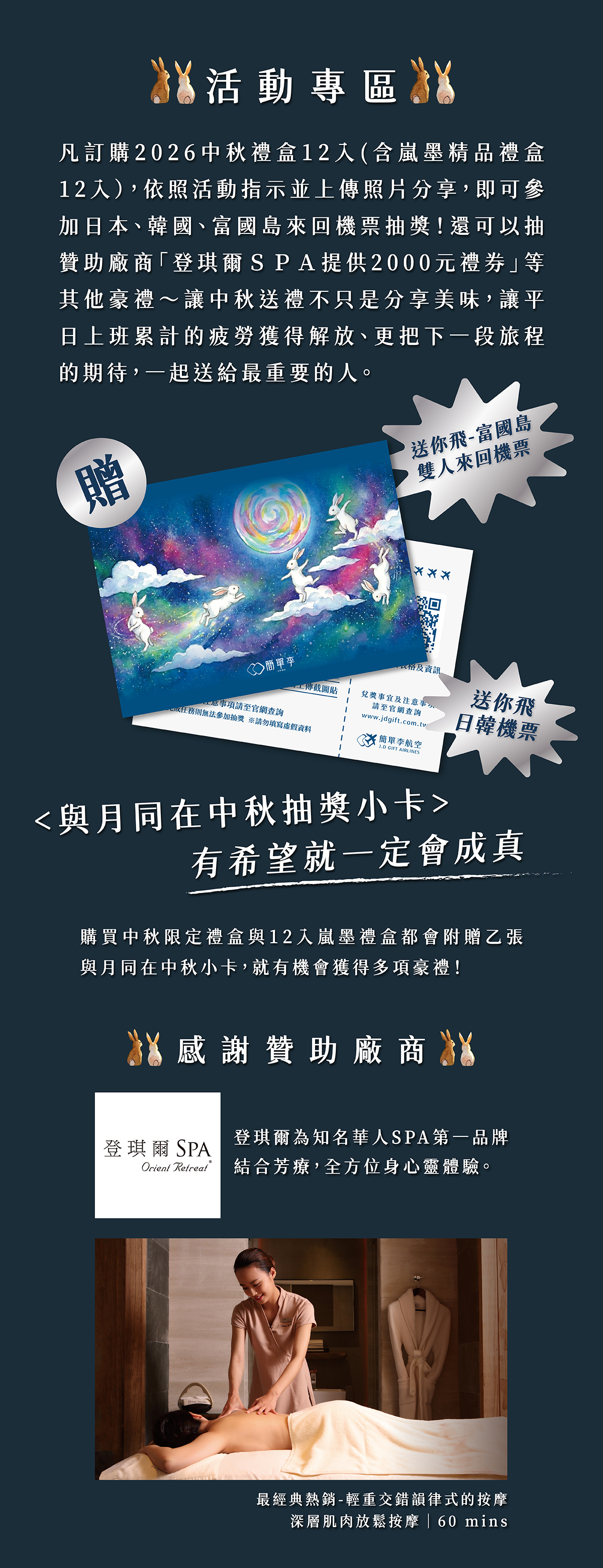 簡單李2026中秋抽獎活動|購買同月光李禮盒抽來回機票