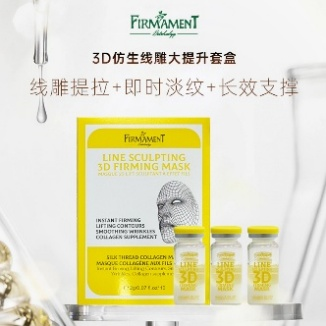 0717FA01-FARMONA-SC-*新品*法爾茉納3D仿生線雕大提升組合*1set3套（B1）