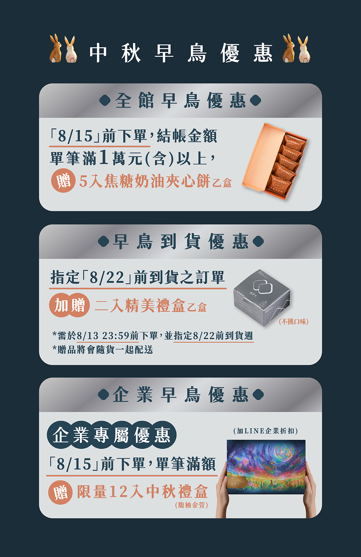 簡單李中秋早鳥優惠活動,企業送禮的新選擇