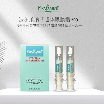 0717FA05-FARMONA-SC-*新品*法爾茉納超體眼膜霜pro3.08ml*2/盒*1set3盒（B5）