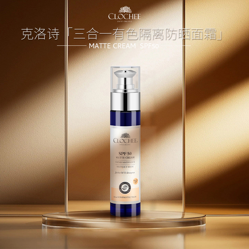 0717FA07-FARMONA-SC-Clochee克洛詩五合一有色隔離防曬面霜50ml＋15ml（B7）