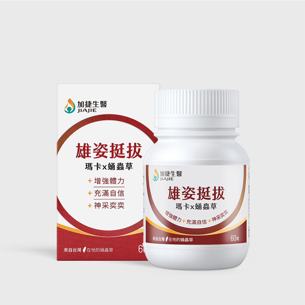 雄姿挺拔 瑪卡x蛹蟲草膠囊