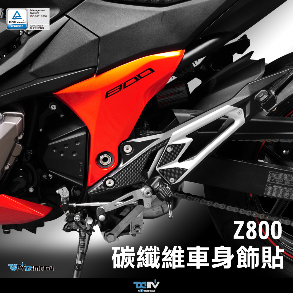 【DIMOTIV】KAWASAKI Z800 13-16 腳踏隔板飾貼