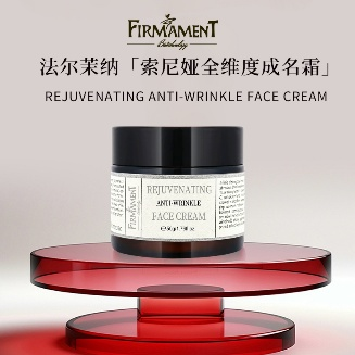 0717FA11-FARMONA-SC-*新品*法爾茉納索尼婭全維度成名霜50g/罐（B11）