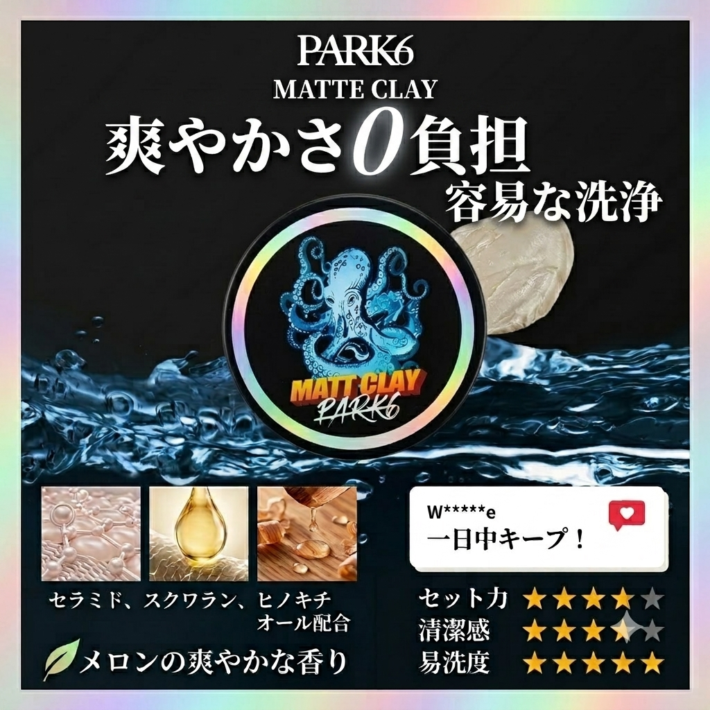 PARK6 Matte Clay 100ml
