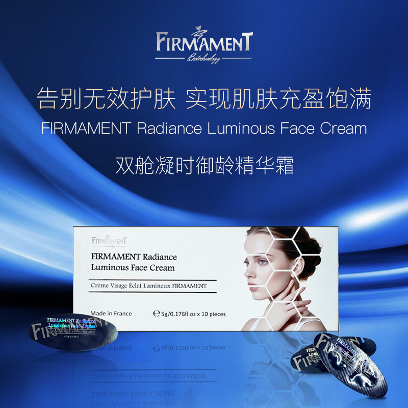 0717FA13-FARMONA-SC-*新品*法爾茉納雙艙凝時禦齡精華霜5g*10/盒*1set3盒（B13）