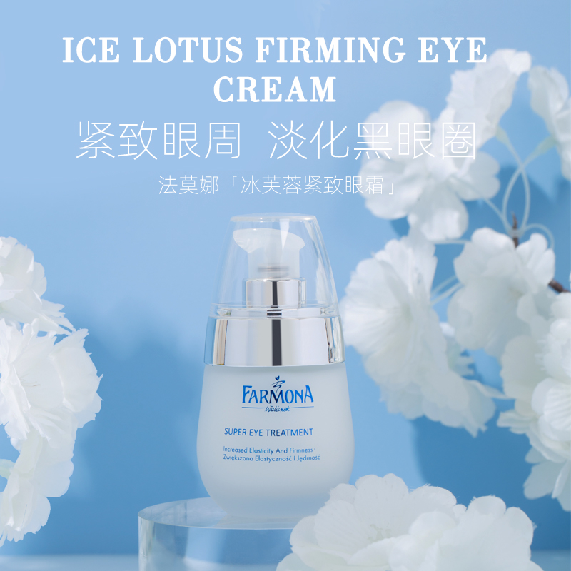 0717FA16-FARMONA-SC-法莫娜冰芙蓉眼霜30ml*1set5瓶（B16）