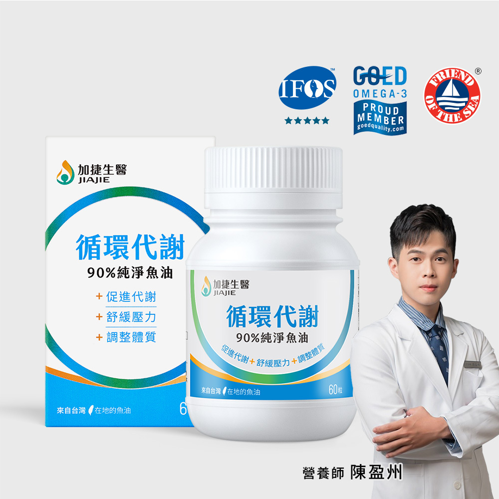 循環代謝 90%純淨魚油膠囊