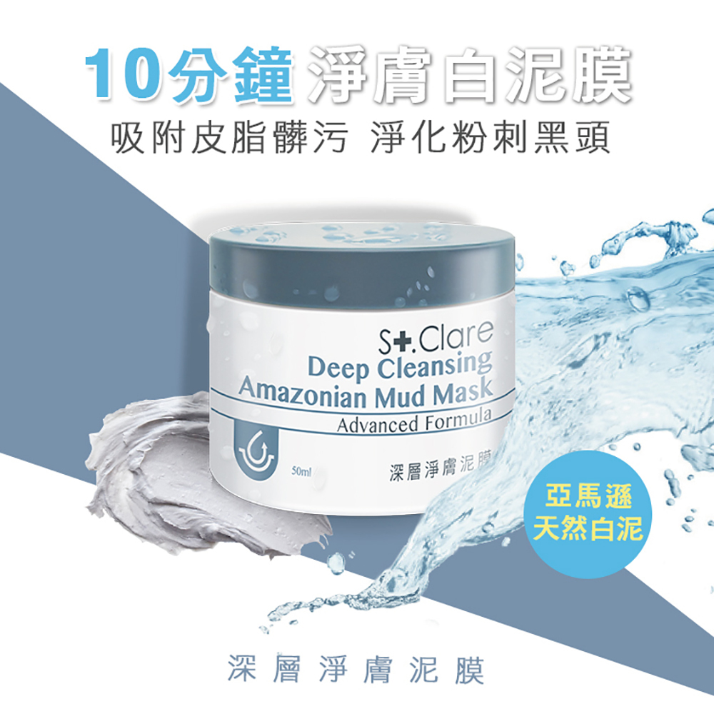 深層淨膚泥膜+無酸抗痘淨膚調理凝露