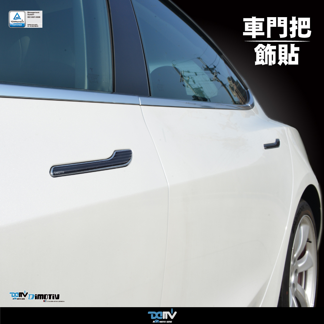 【DIMOTIV】TESLA MODEL3 20-23 車門把飾貼