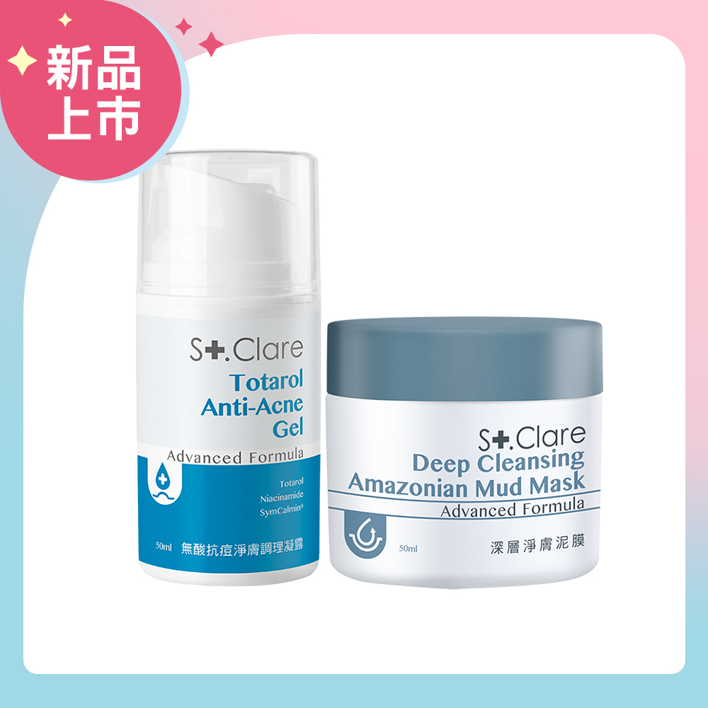 深層淨膚泥膜+無酸抗痘淨膚調理凝露