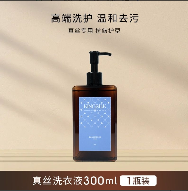 0718KS10-KINGSILK-HA-「錢皇」流光系列 蠶絲絲膠酵素洗衣液300ml（真絲款）（C10）