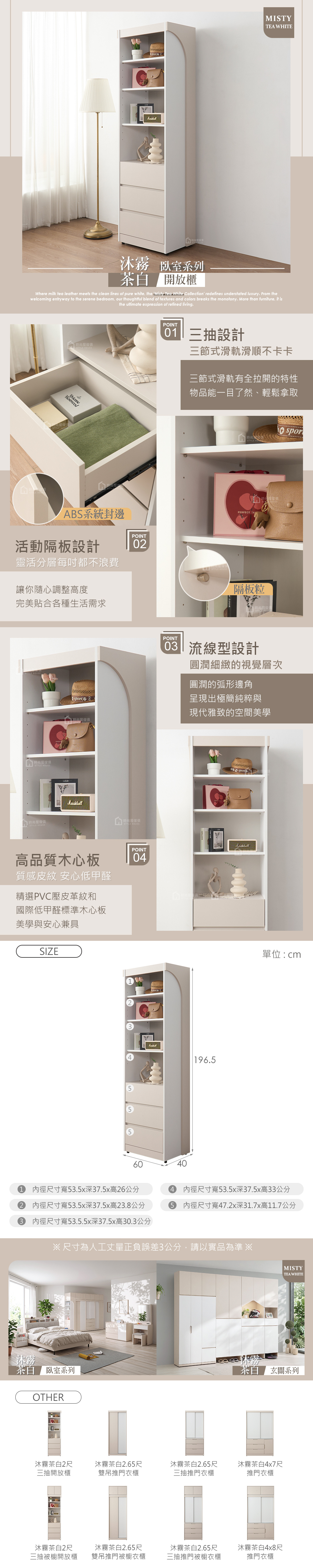 沐霧茶白2尺三抽開放櫃
