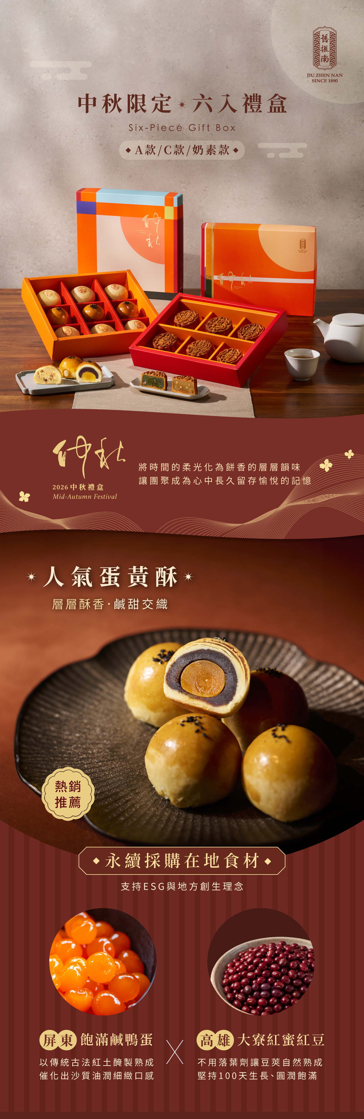 中秋綠豆椪六入禮盒