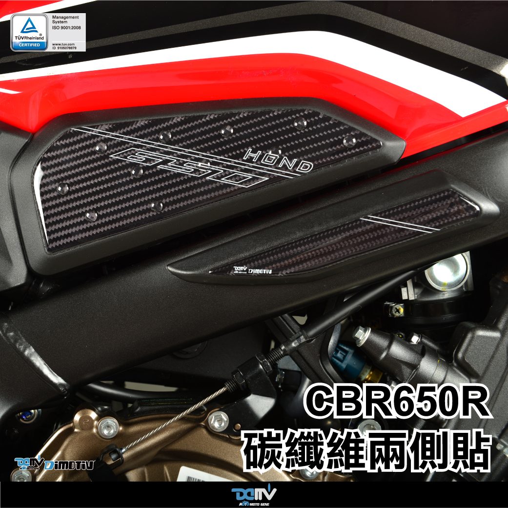 【DIMOTIV】HONDA CBR650R 19-23 碳纖維 / 透明 / 鍛造碳 車身兩側貼