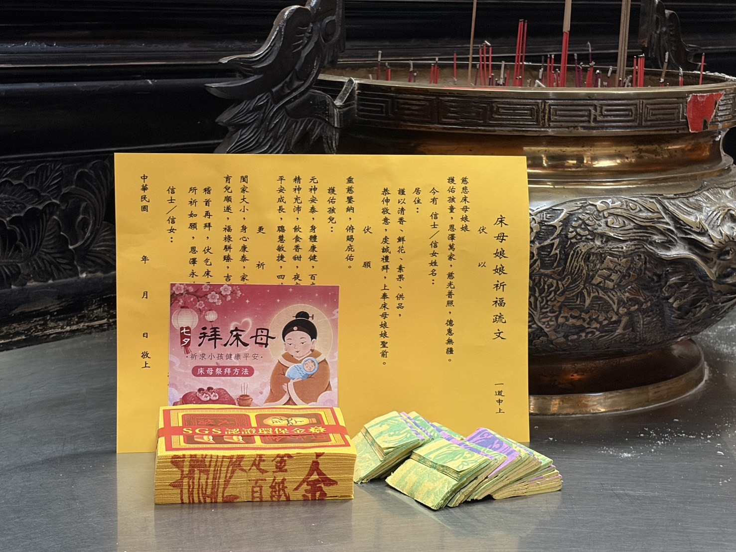 專屬祈福疏文實拍