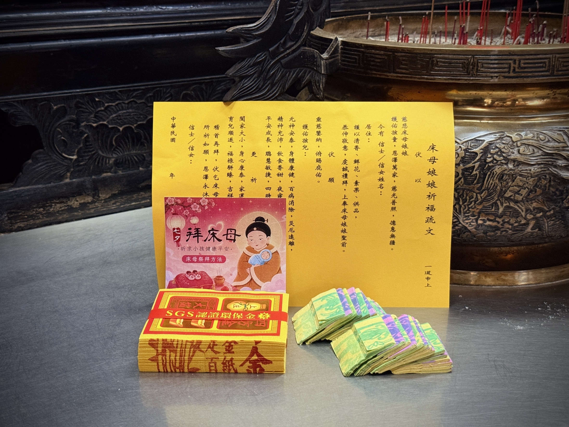 為什麼要拜床母