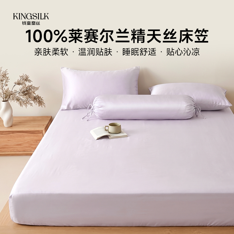 0718KS36-KINGSILK-HA-「錢皇」天絲床笠（C36）