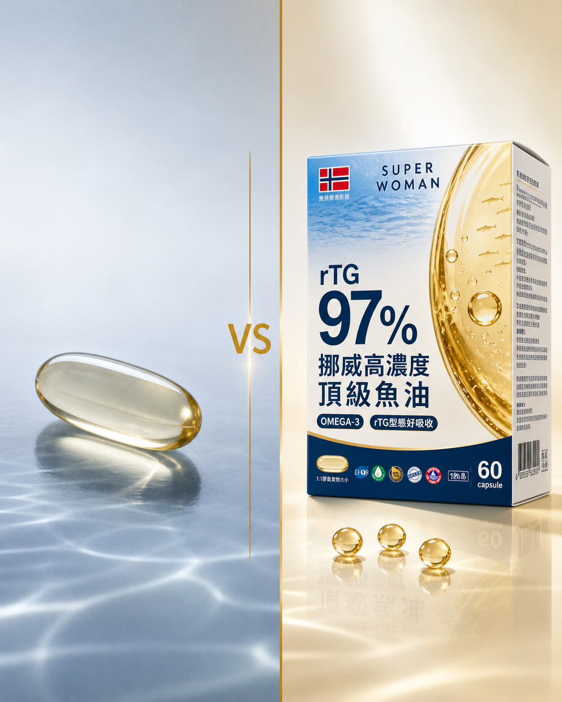 一般大顆魚油與小顆好吞 rTG 魚油比較