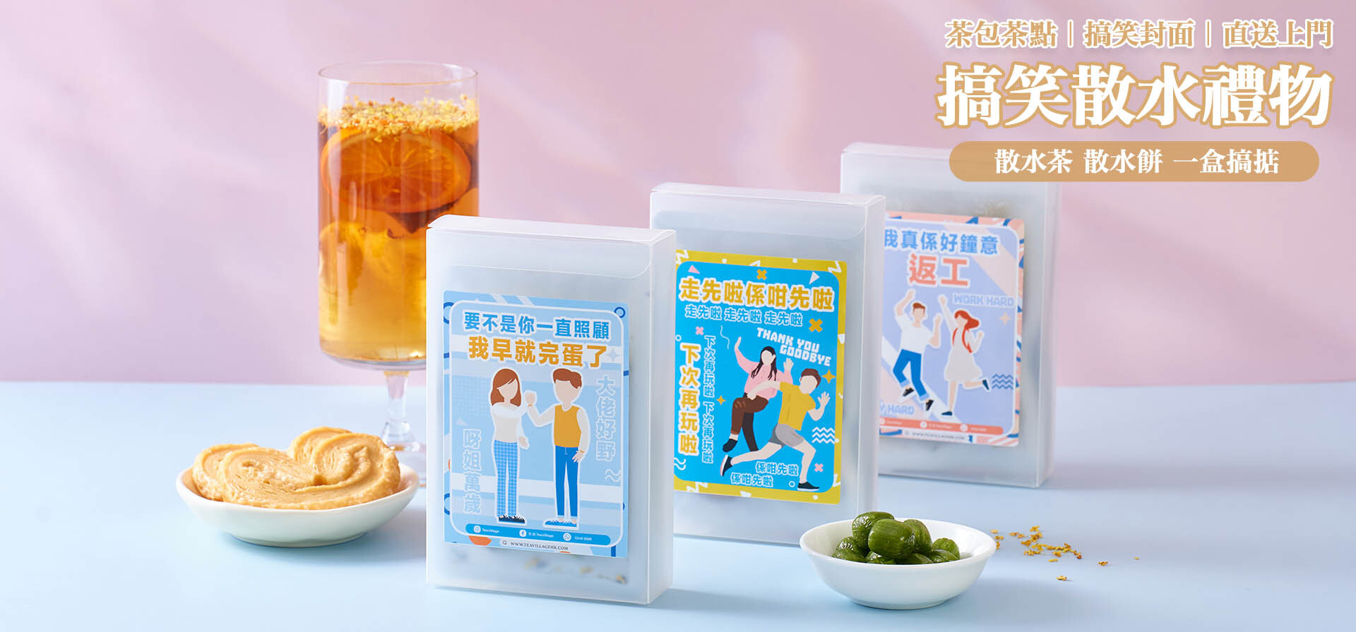 搞笑散水禮物 急單送貨 獨立包裝 散水茶散水餅