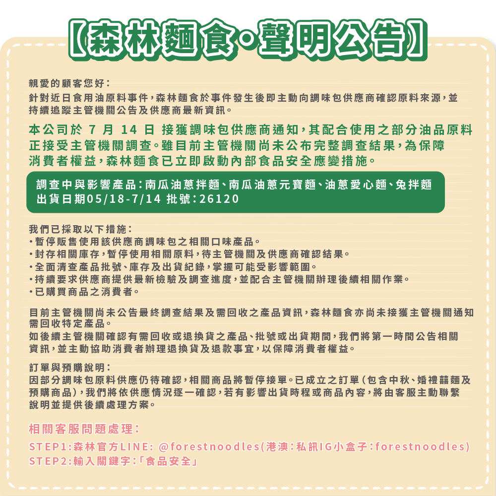森林綜合拌麵｜24包入｜免運