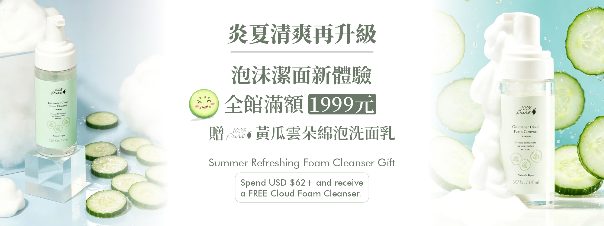 美國100%Pure雲朵綿泡洗面乳