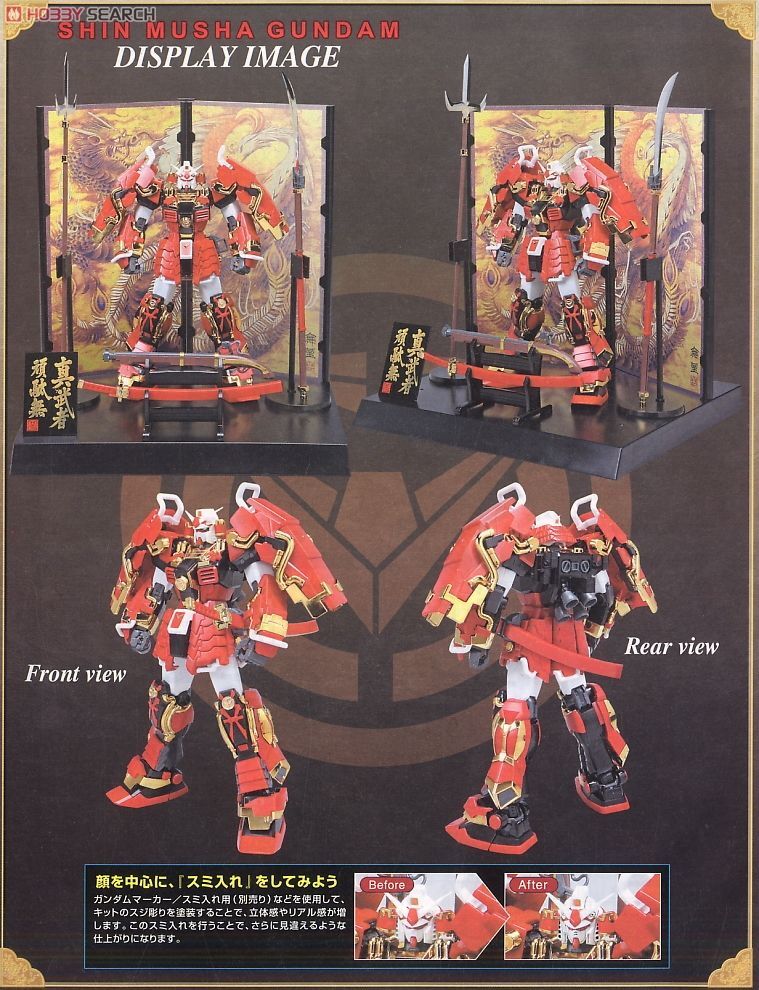 萬代 MG1 /100 真武者 頑馱無 戰國之陣 豪華版 附金屏風 組裝模型