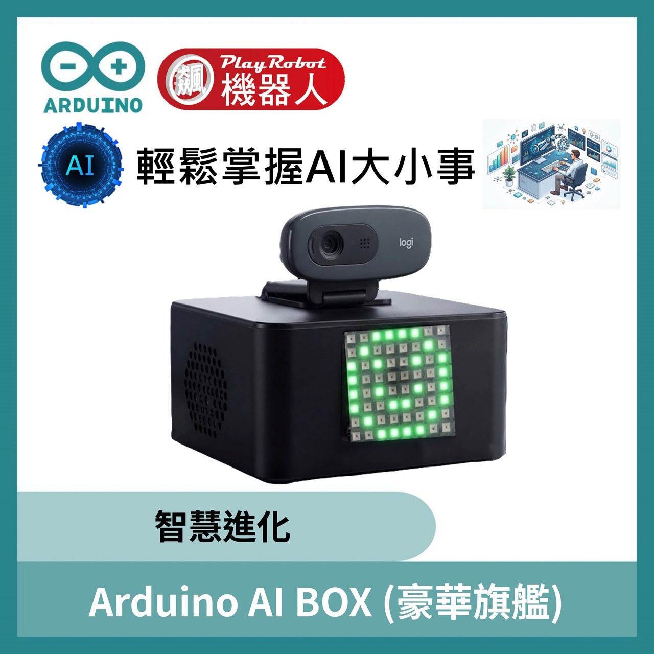 Arduino AI BOX套件 (UNO Q)