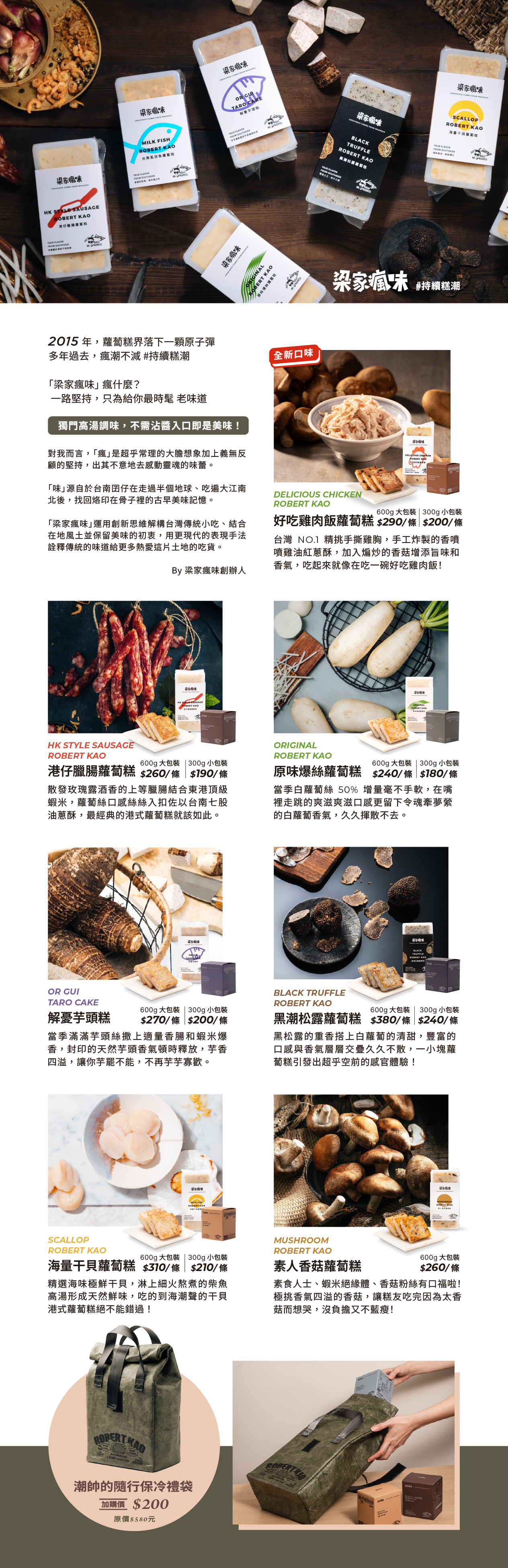 梁家瘋味團購單 原味爆絲蘿蔔糕、港仔臘腸蘿蔔糕、黑潮松露蘿蔔糕、海量干貝蘿蔔糕、解憂芋頭糕、素人香菇蘿蔔糕