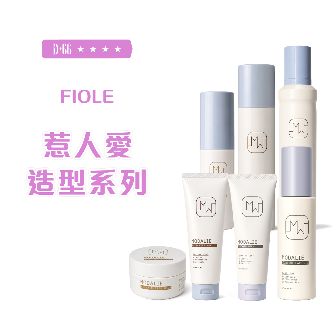 FIOLE MODALIE 惹人愛造型系列 200G/120G/80G/50G/25G