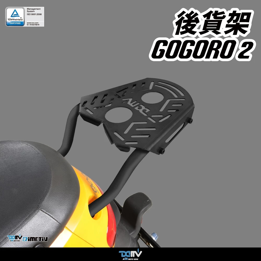 DIMOTIV GOGORO 2 17-24 圓管式後貨架