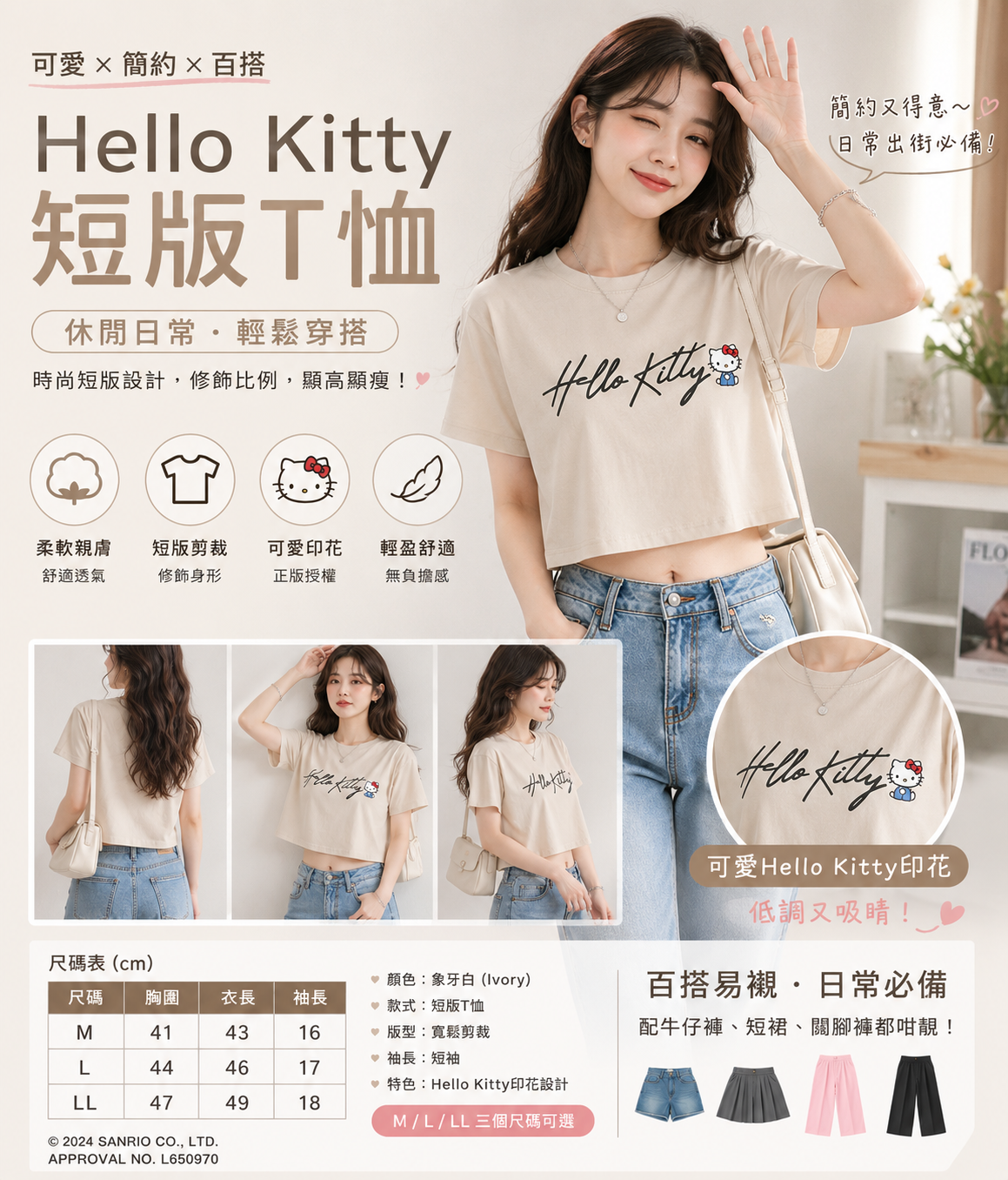 【現貨】J071504 Sanrio Hello Kitty 女裝短版T恤（象牙白）