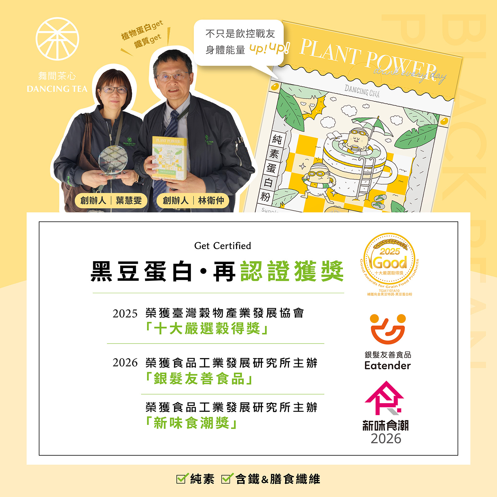 ㄅ級分蛋白組｜黑豆蛋白飲x1盒+攪拌杯x1個+蛋白爆米花x3包(口味隨機)+紙袋x1