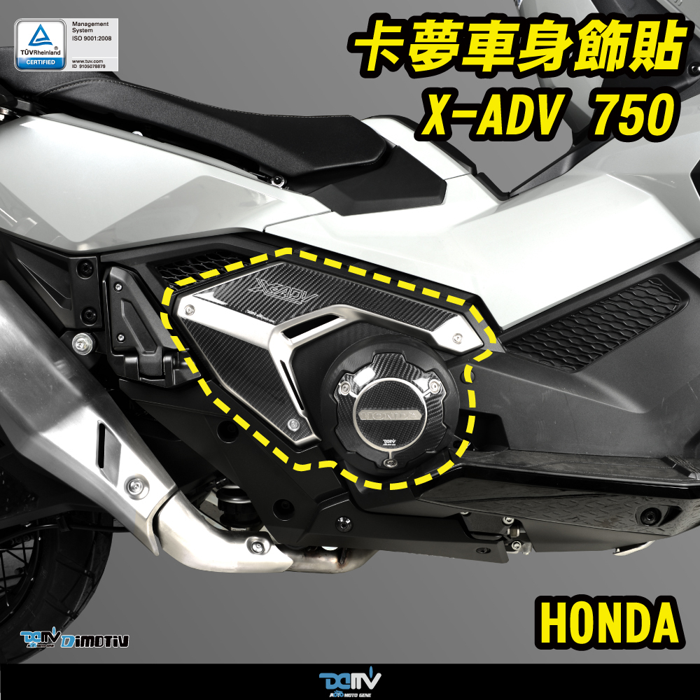 【DIMOTIV】HONDA X-ADV 750 21-24 鍛造碳 / 卡夢 / 透明 車身兩側貼