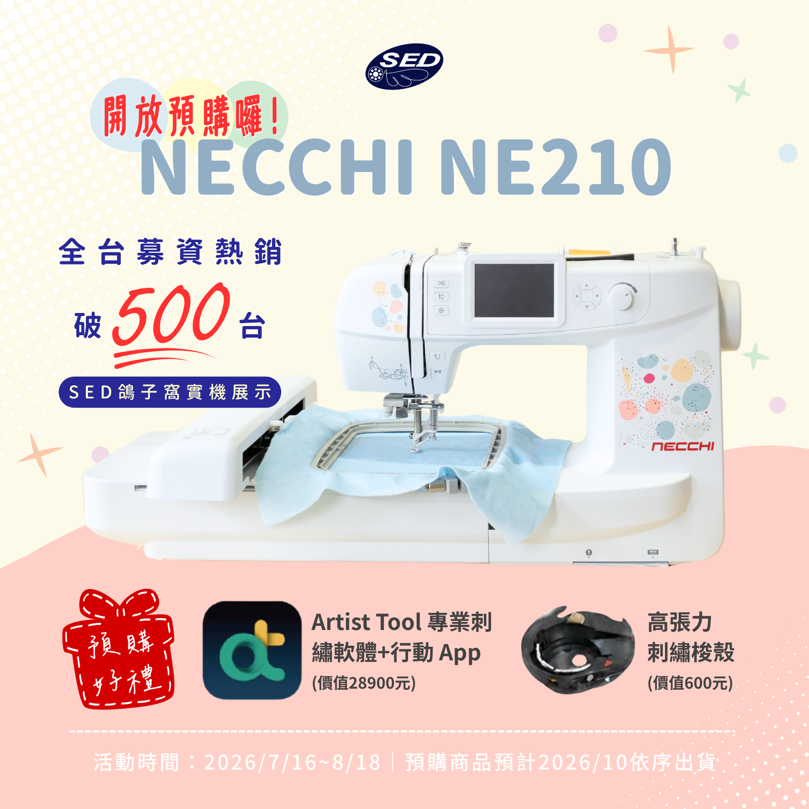【NECCHI】NE210 智慧刺繡縫紉兩用機