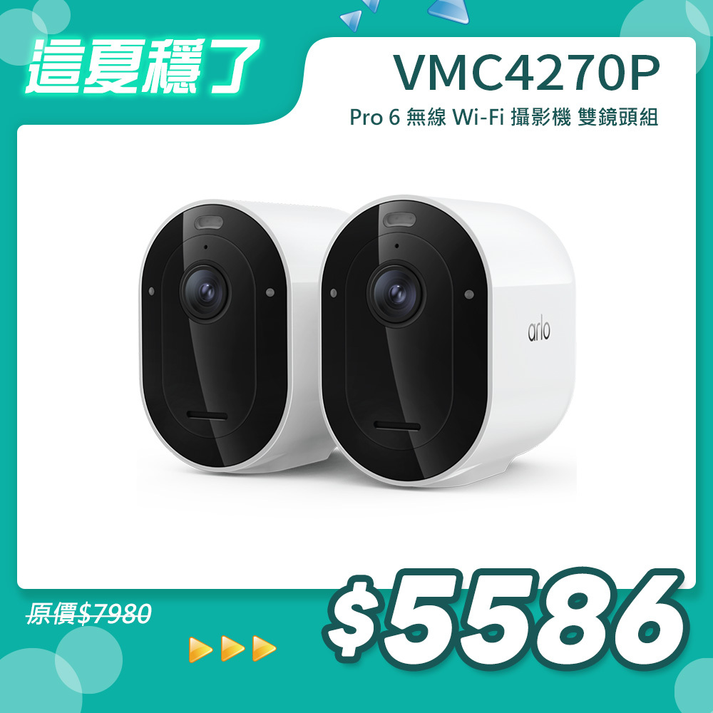 Arlo Pro 6 2K (VMC4270P) 2.4G/5G 無線雲端戶外防水 WiFi 網路攝影機/監視器 (雙鏡組)