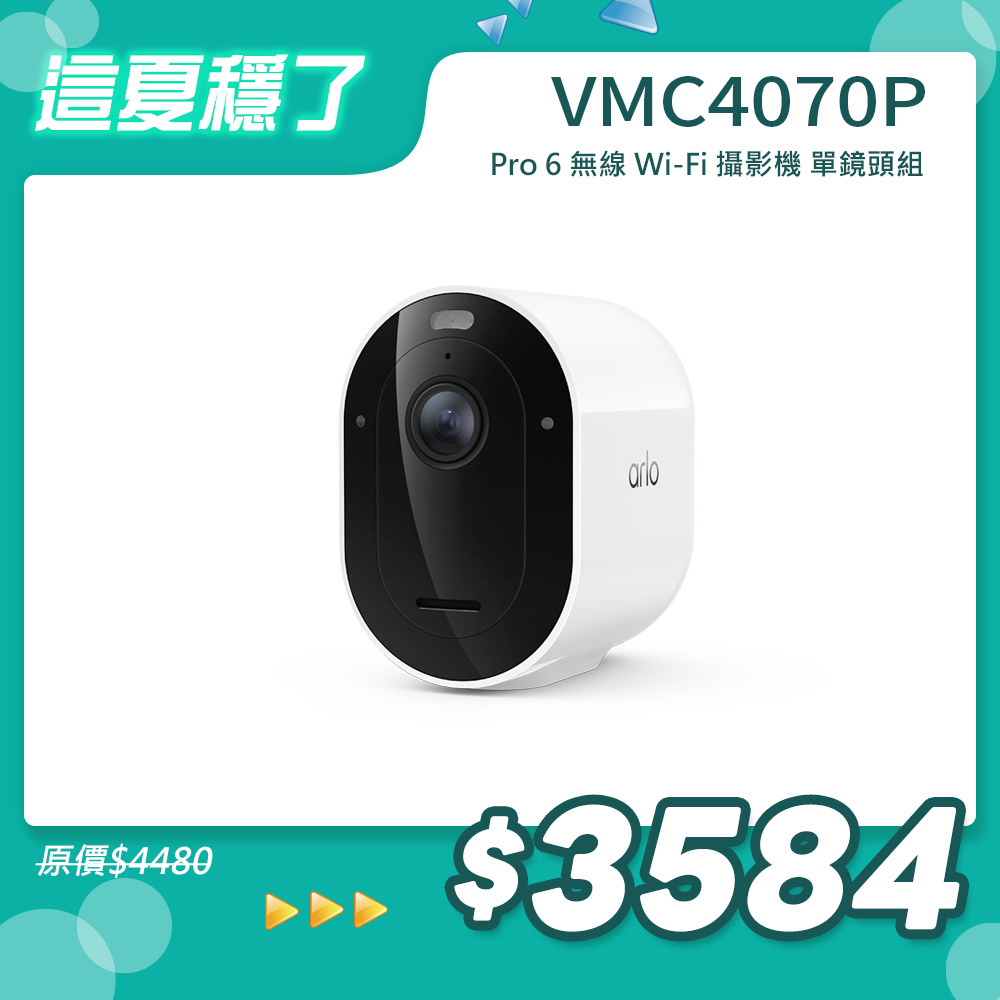Arlo Pro 6 2K (VMC4070P) 2.4G/5G 無線雲端戶外防水 WiFi 網路攝影機/監視器 (單鏡組)
