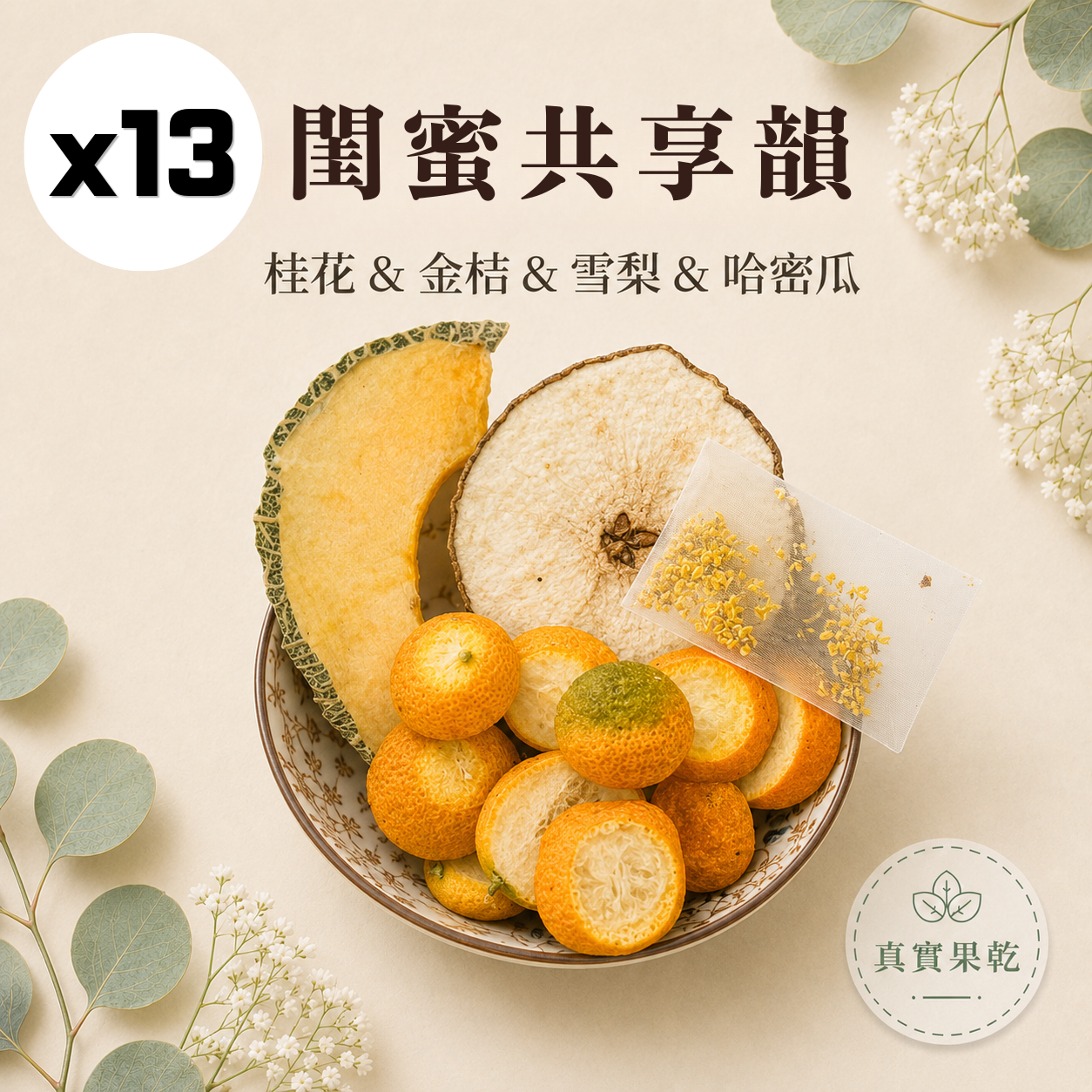 閨蜜共享韻 13入