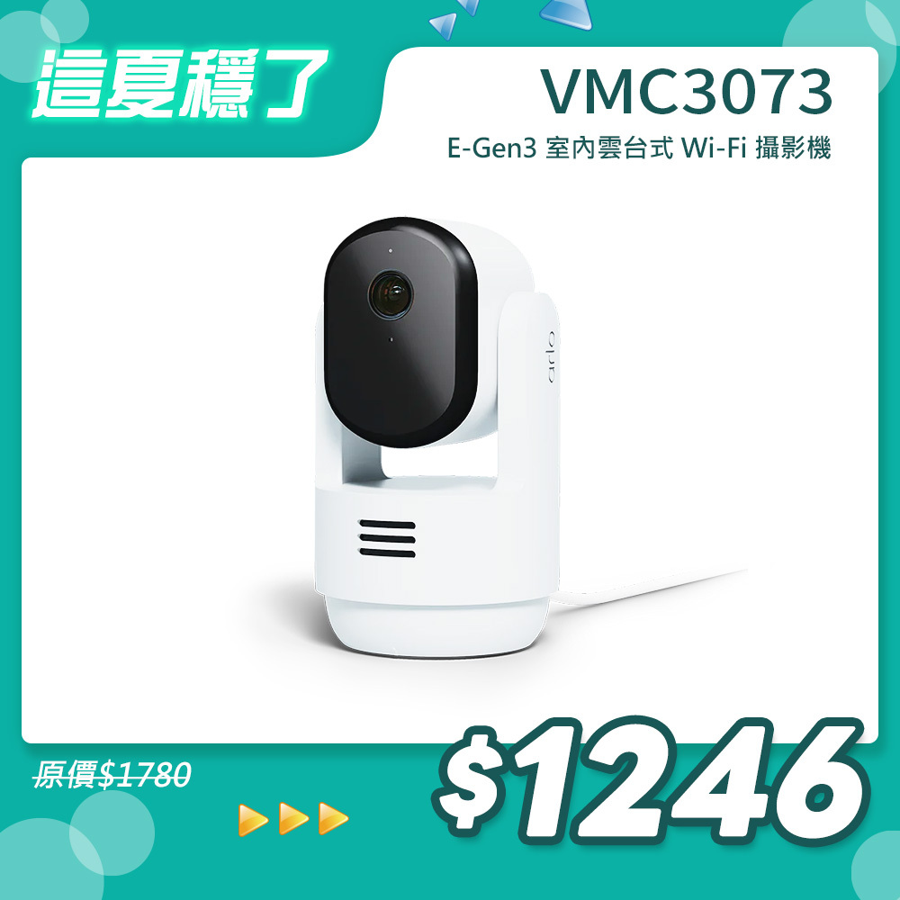 Arlo Essential (VMC3073) 室內雲台式雲端 WiFi 攝影機/監視器