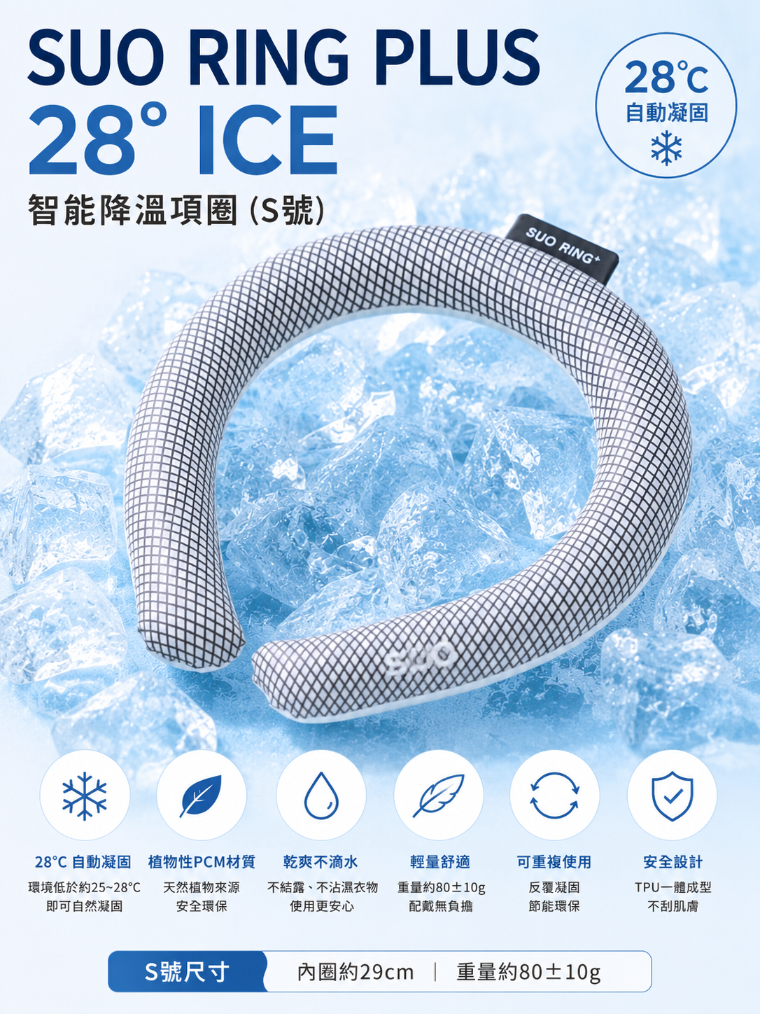 【 限量現貨 】SUO RING PLUS 28° ICE 智能降溫項圈 (灰色 S號)