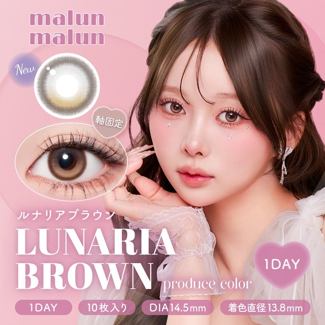 MalunMalun 1 Day (Lunaria Brown)(10片)
