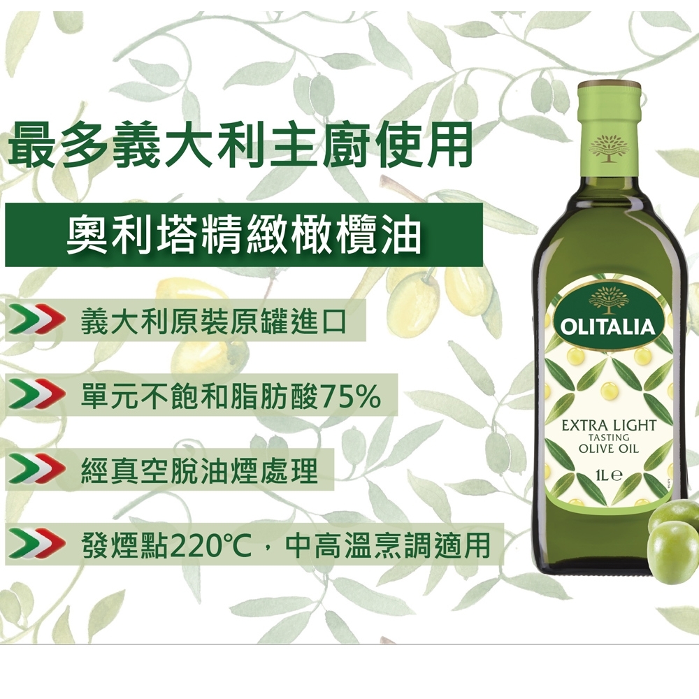 奧利塔 Olitalia 精緻 橄欖油 1L