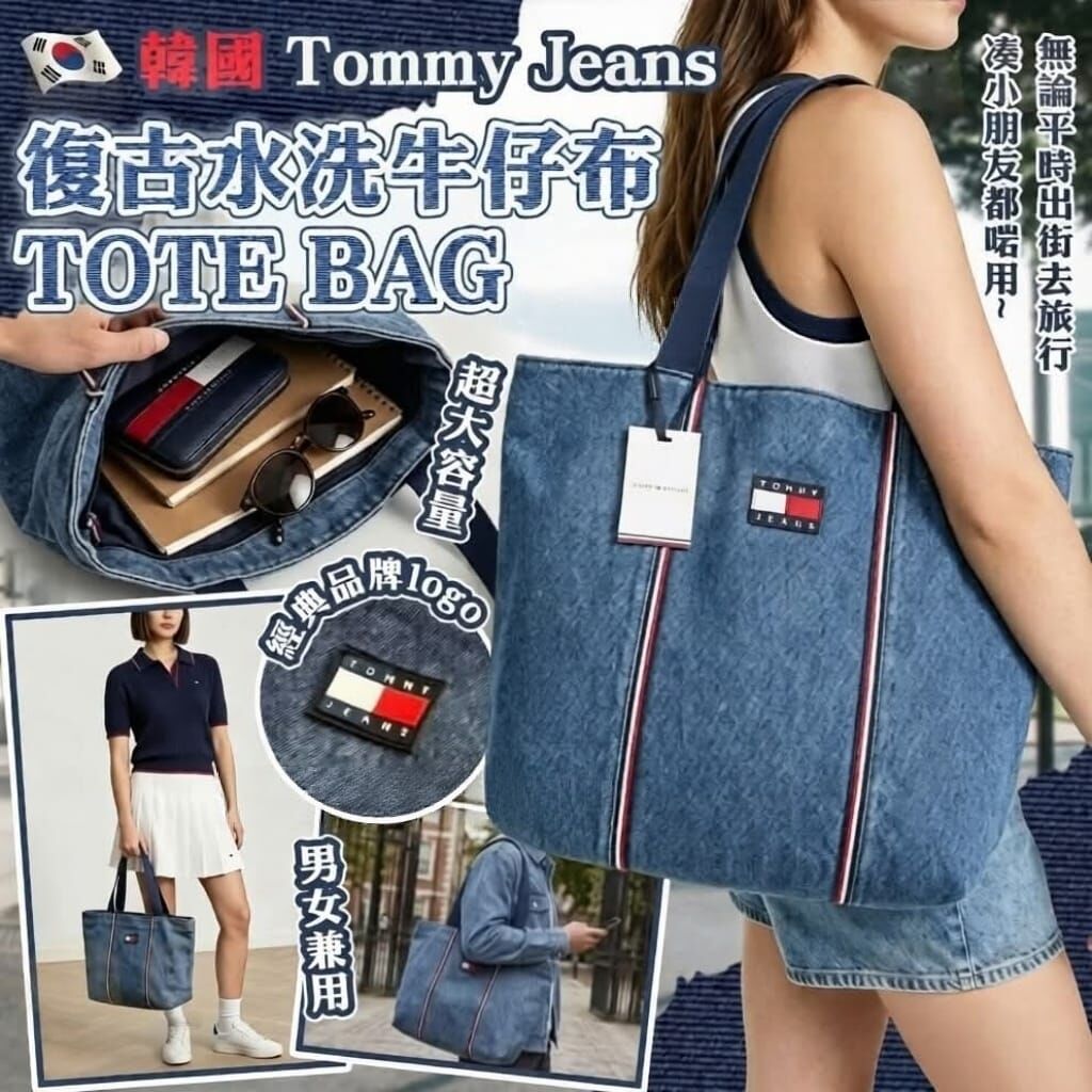 (預訂) 韓國Tommy Jeans復古水洗牛仔布TOTE BAG GZ